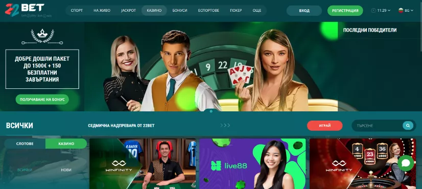 Снимка на главната страница на 22bet Casino